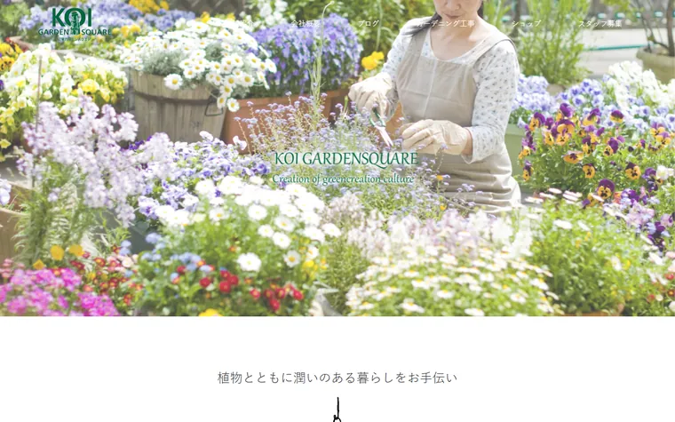 株式会社浜田樹苗園のホームページ