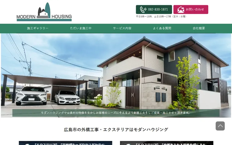 株式会社モダンハウジングのホームページ