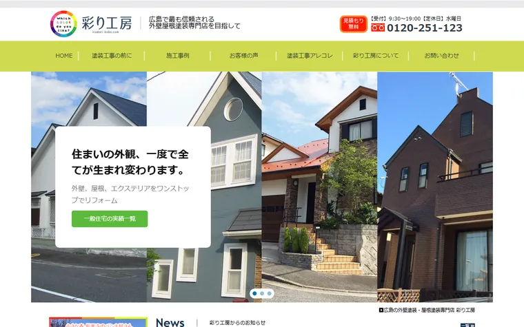 有限会社彩り工房のホームページ