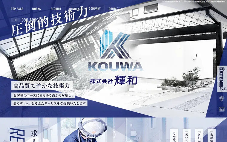 株式会社輝和のホームページ