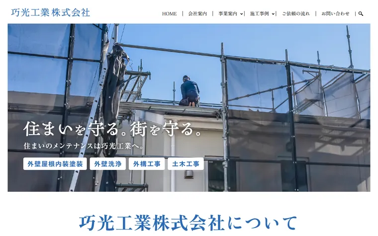 巧光工業株式会社のホームページ