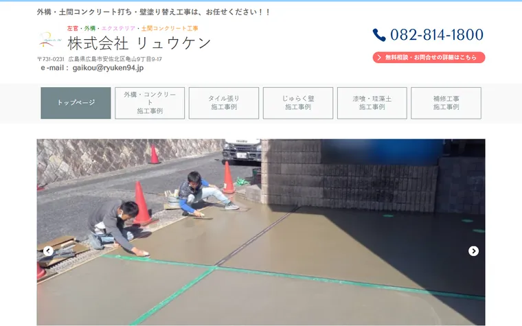株式会社リュウケンのホームページ