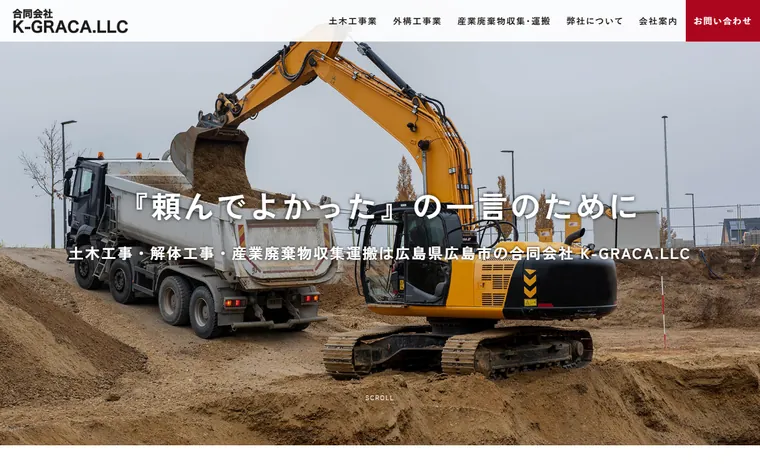合同会社K-GRACA.LLCのホームページ