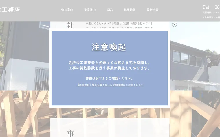 株式会社青木工務店のホームページ