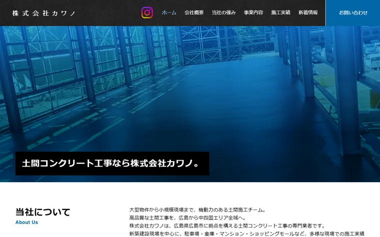 株式会社カワノのホームページ