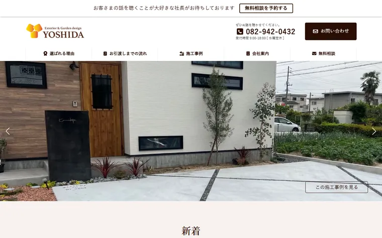 吉田工業株式会社のホームページ
