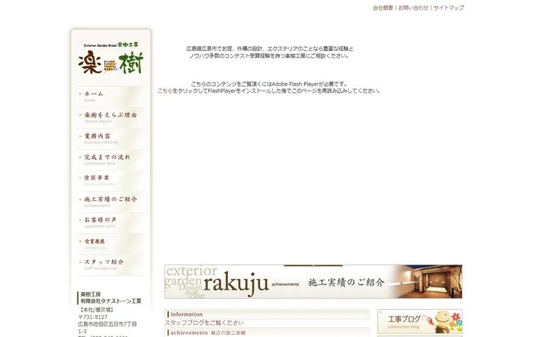 有限会社タナストーン工業のホームページ
