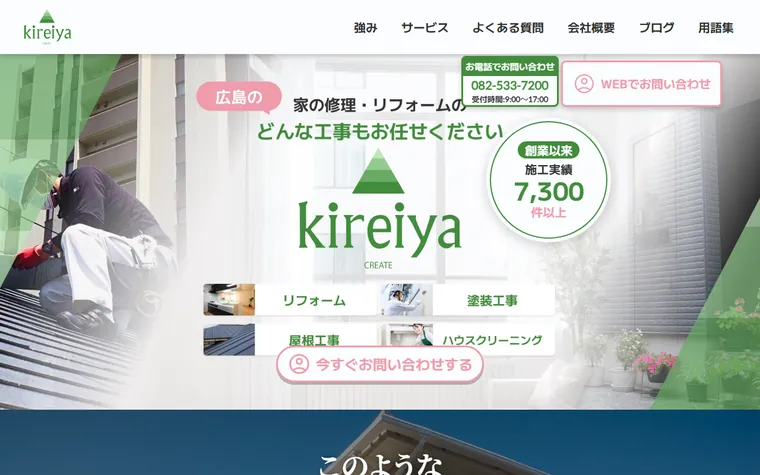 株式会社正光美掃管理のホームページ