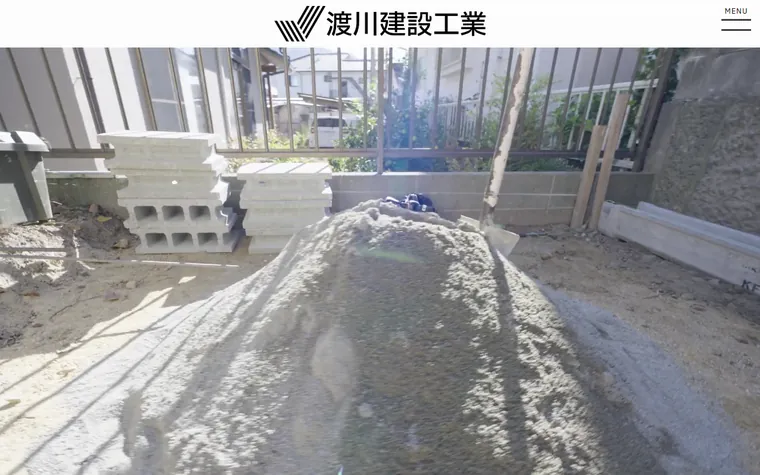 株式会社渡川建設工業のホームページ