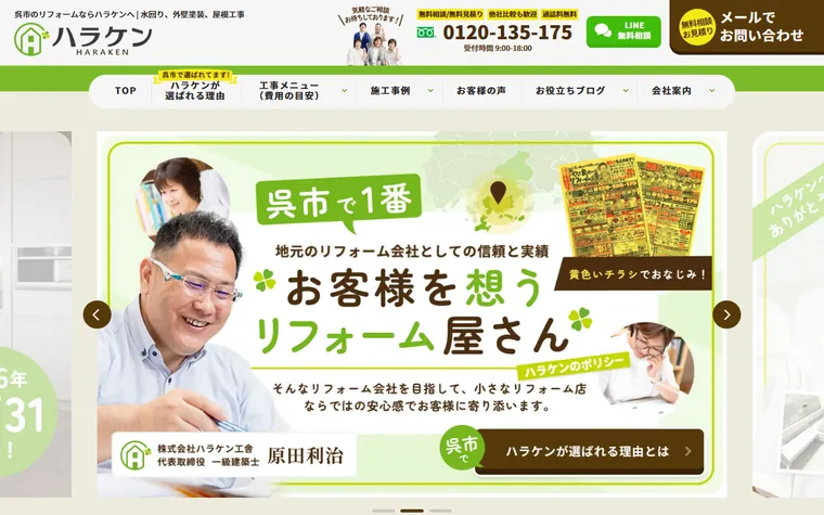 株式会社ハラケン工舎のホームページ