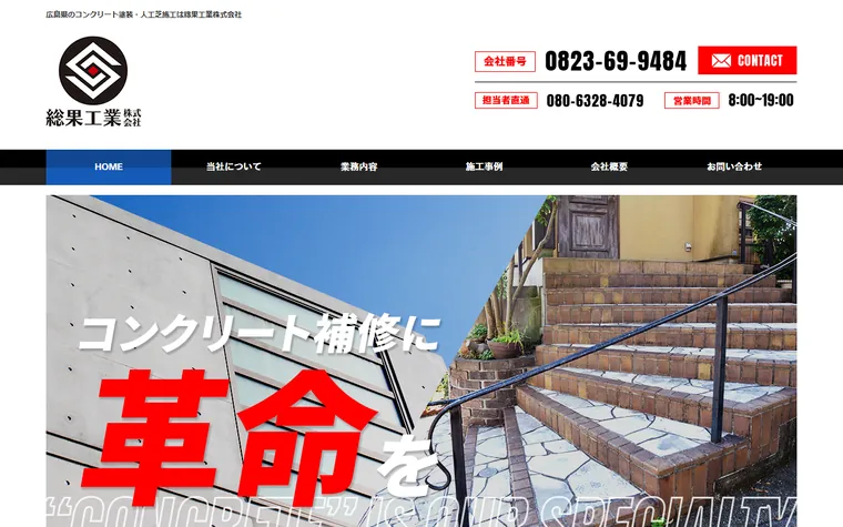 総果工業株式会社のホームページ