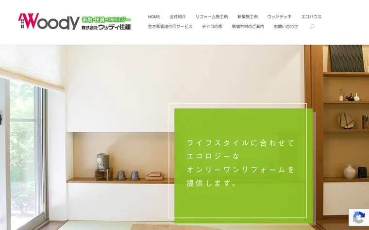 株式会社ウッディ住建のホームページ