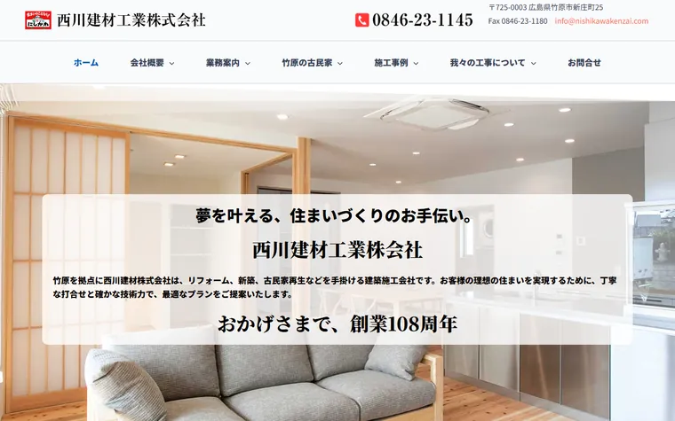 西川建材工業株式会社のホームページ