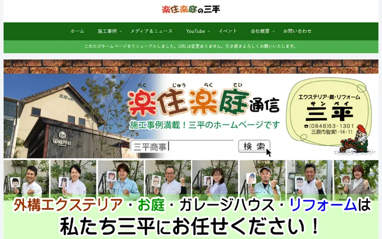 三平商事有限会社のホームページ