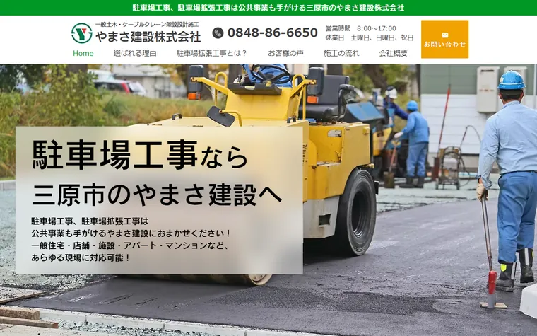 やまさ建設株式会社のホームページ