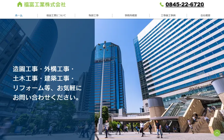 福富工業株式会社のホームページ