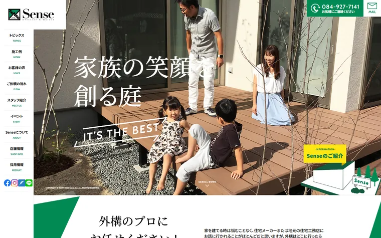 有限会社Senseのホームページ