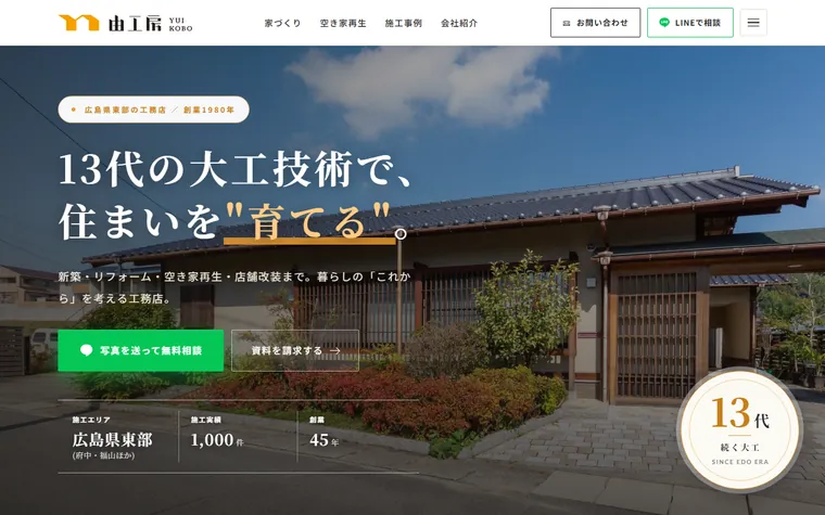 有限会社由工房のホームページ