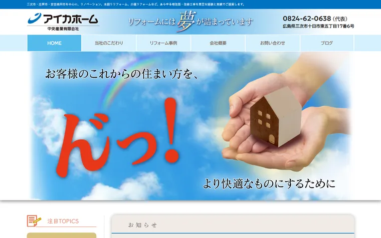 中央産業有限会社のホームページ