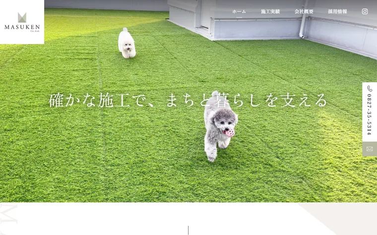株式会社マスケンのホームページ