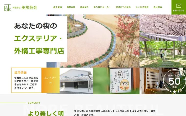 有限会社美常商会のホームページ