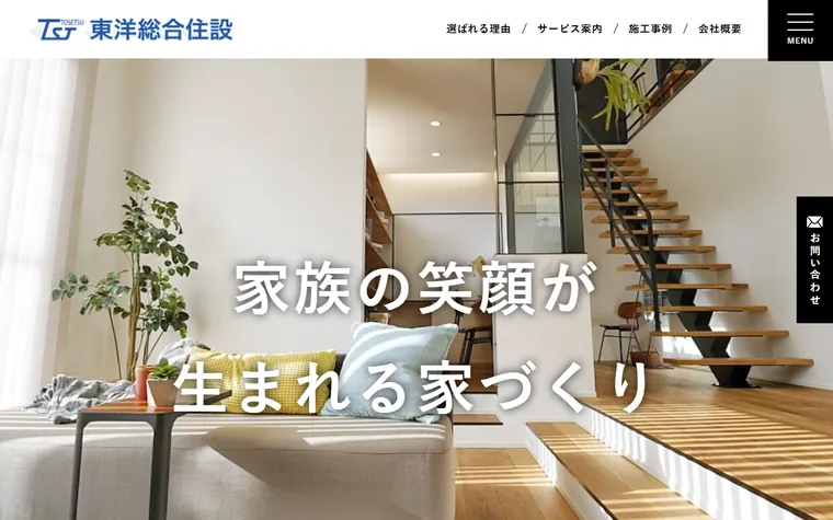 有限会社東洋総合住設のホームページ