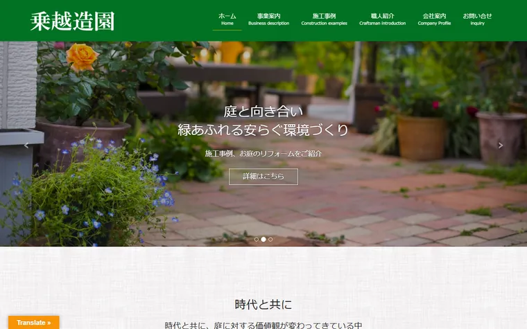 有限会社乗越造園のホームページ