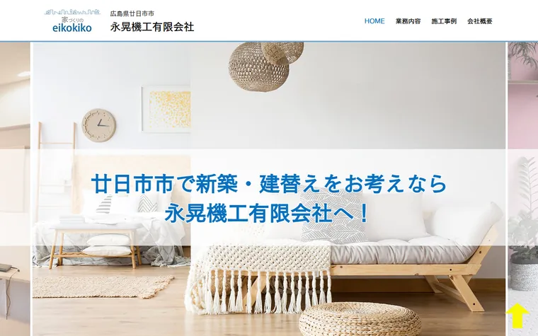 永晃機工有限会社のホームページ