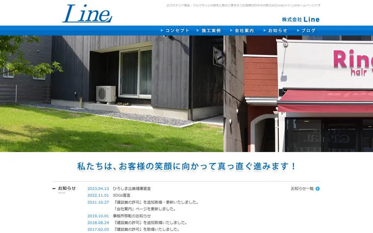 株式会社Lineのホームページ