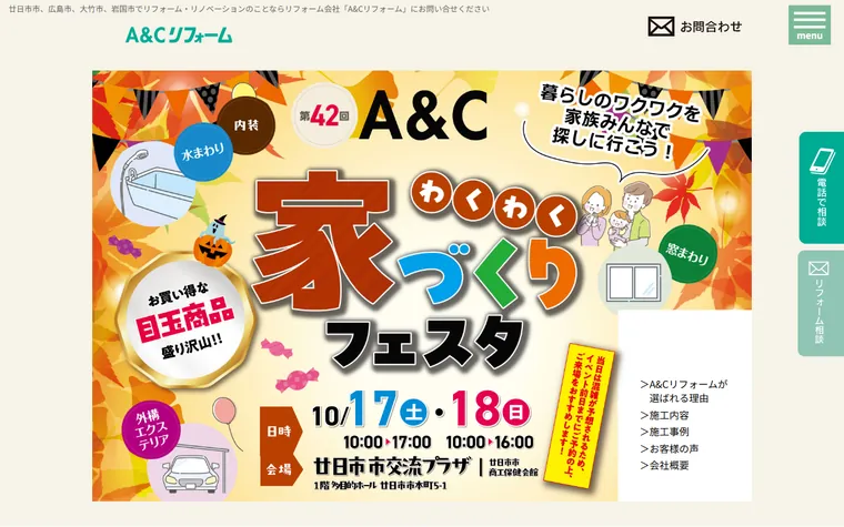 株式会社A&Cのホームページ