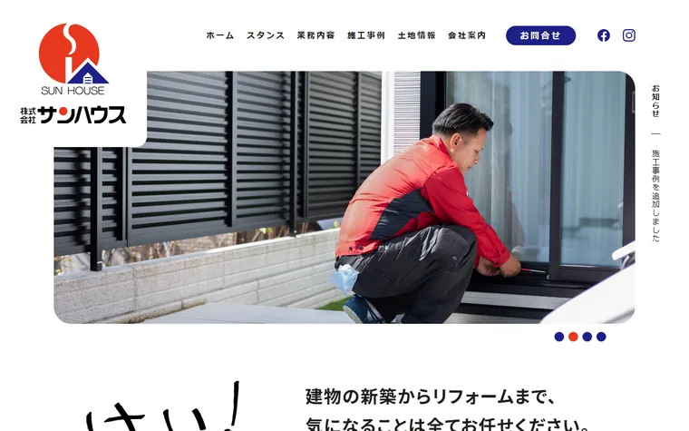 株式会社サンハウスのホームページ