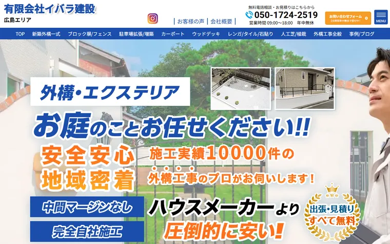 有限会社イバラ建設のホームページ