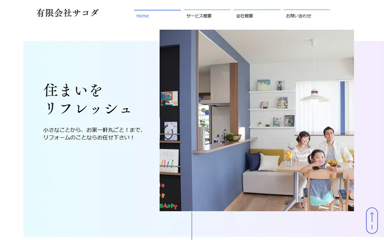 有限会社サコダのホームページ