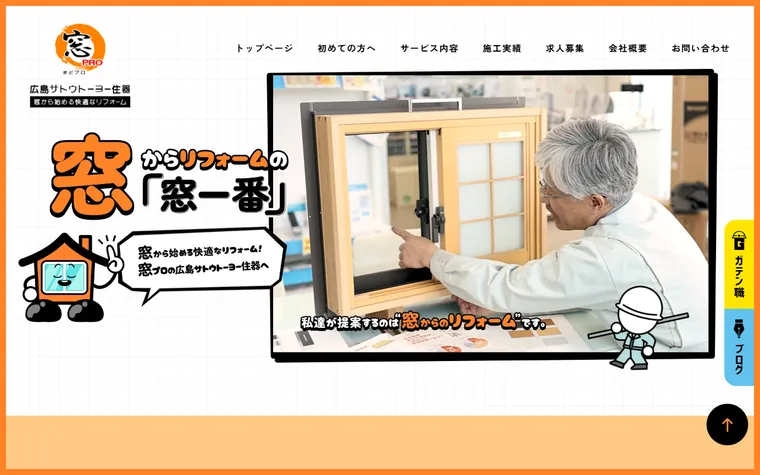 株式会社サトーのホームページ
