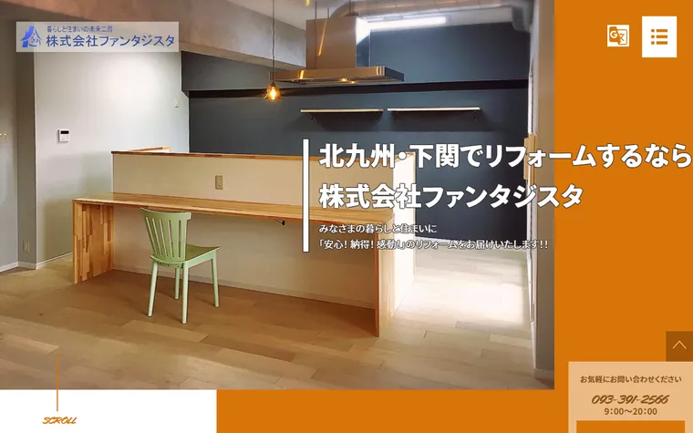 株式会社ファンタジスタのホームページ