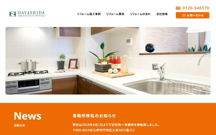 林田建築オフィス株式会社のホームページ