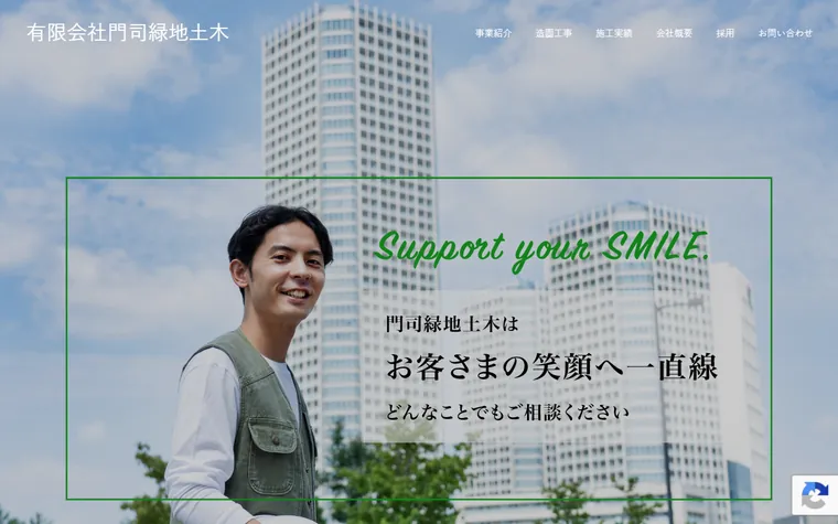 有限会社門司緑地土木のホームページ
