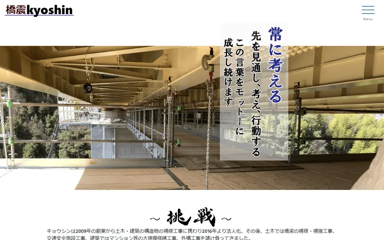 株式会社キョウシンのホームページ