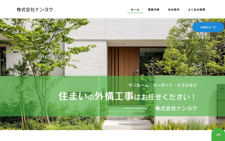 株式会社ナンヨウのホームページ