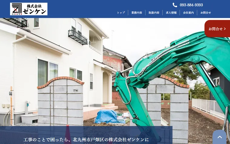 株式会社ゼンケンのホームページ