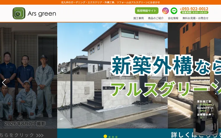 有限会社森永組のホームページ