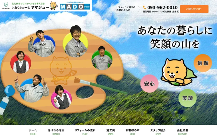 山十株式会社のホームページ