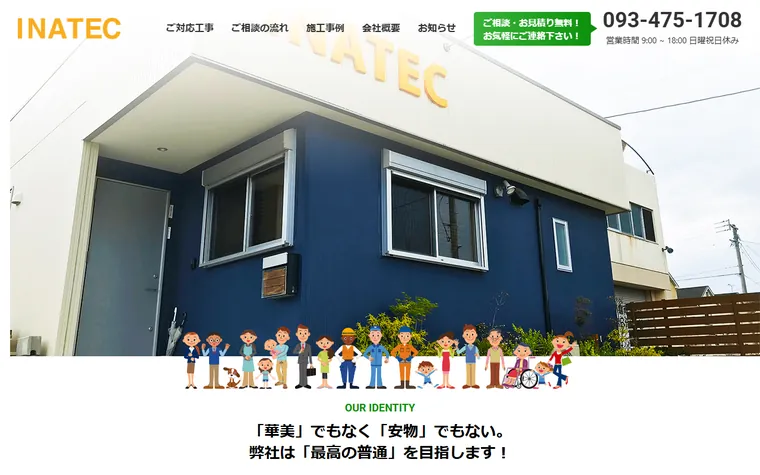 株式会社イナテックのホームページ