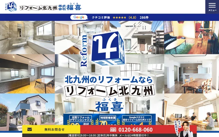 株式会社福喜のホームページ