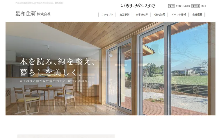 星和住研株式会社のホームページ