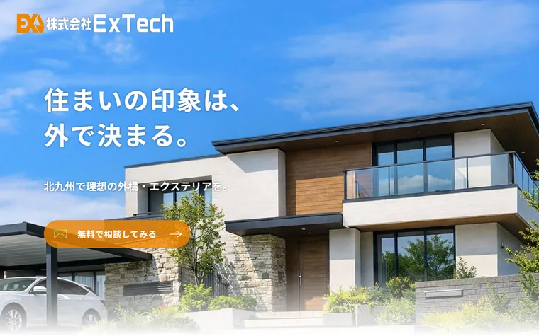 株式会社Ex Techのホームページ