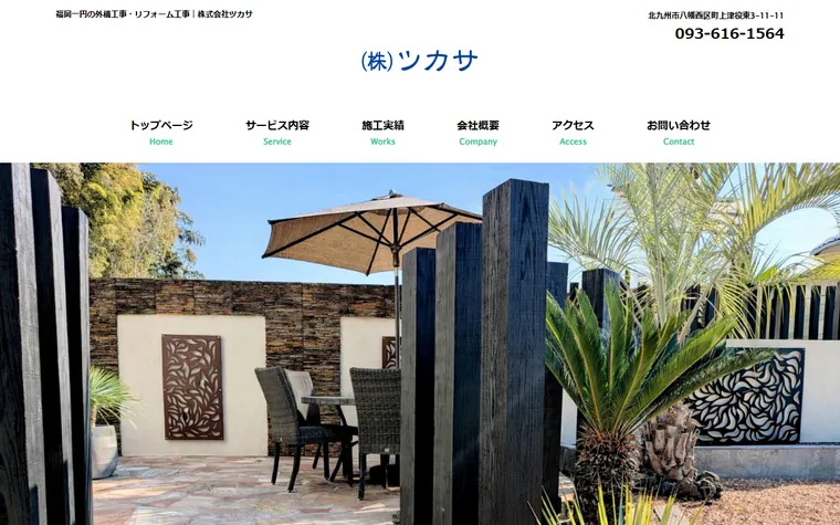 株式会社ツカサのホームページ