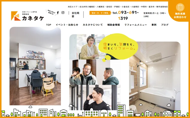 有限会社カネタケのホームページ