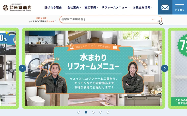 有限会社米倉商店のホームページ