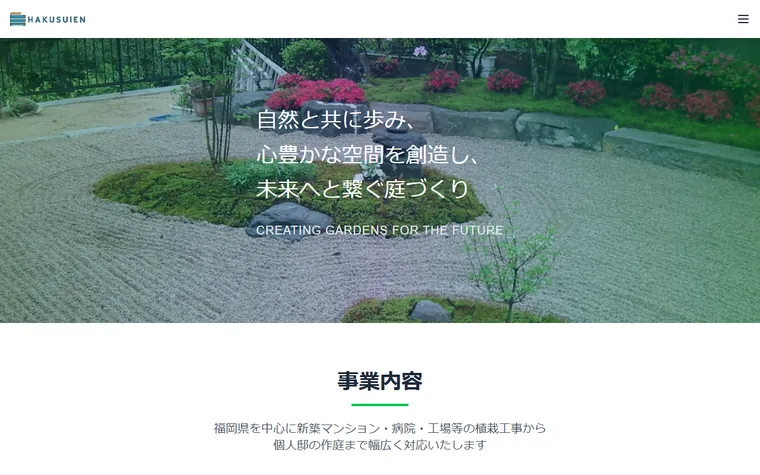 株式会社白翠園のホームページ